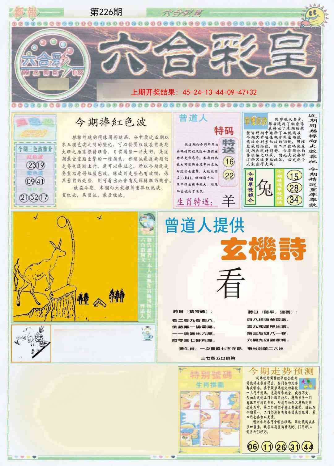 六合彩皇A