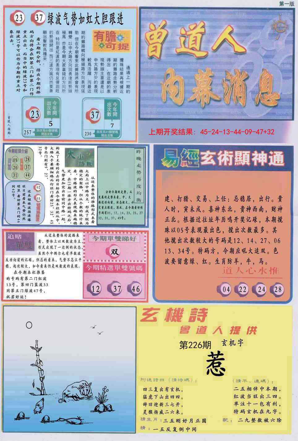 曾道人内幕消息A