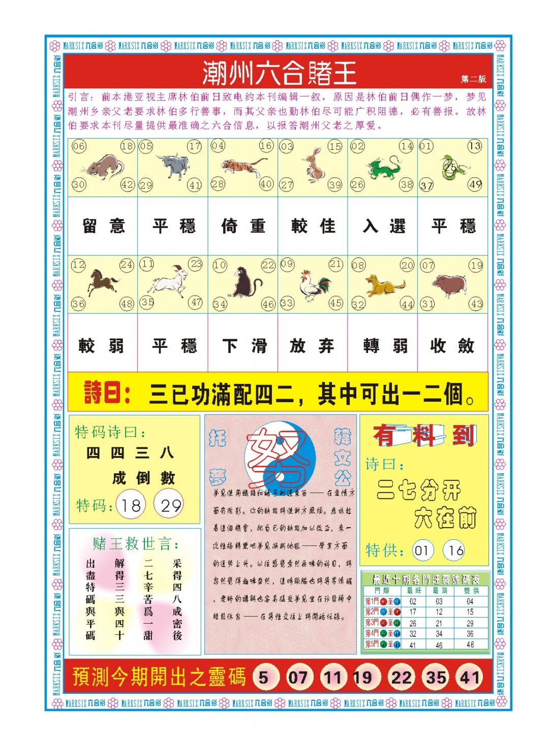 潮州六合赌王B