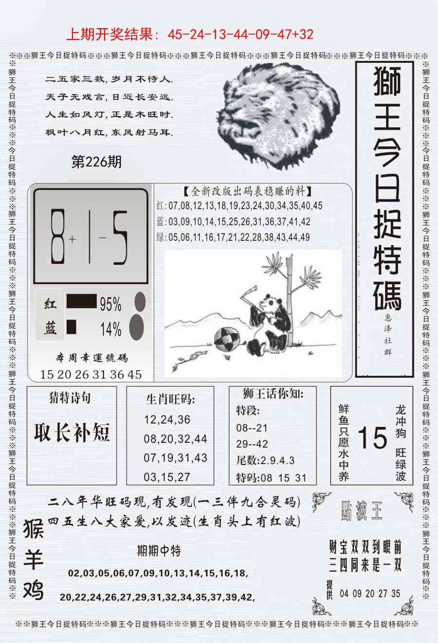 狮王今日抓特码