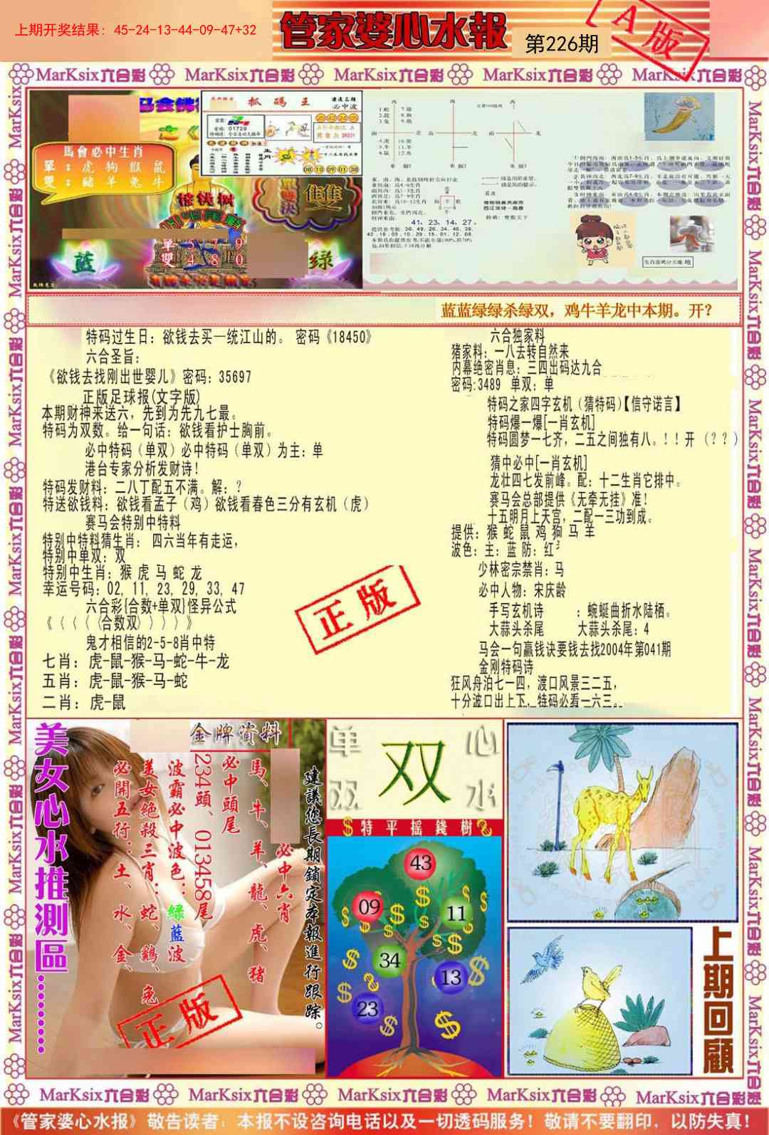 澳门天天好彩