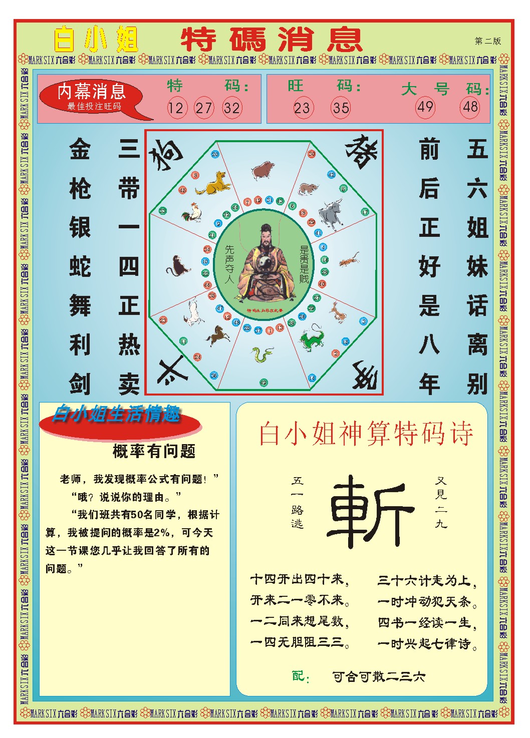 白小姐特码消息B