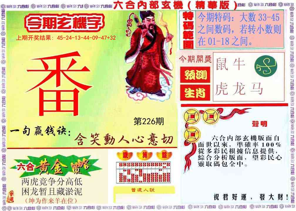 内幕玄机报