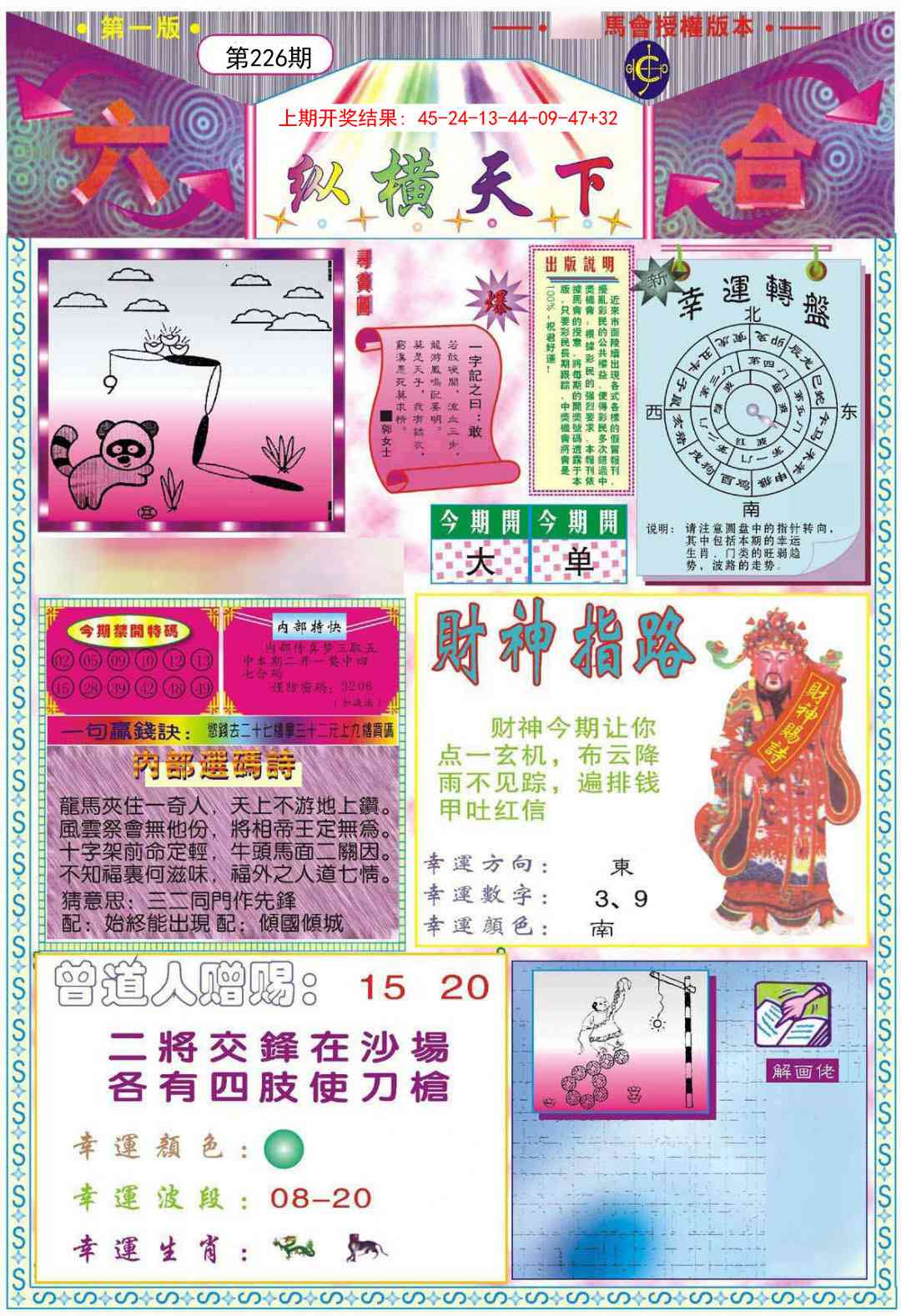纵横天下A
