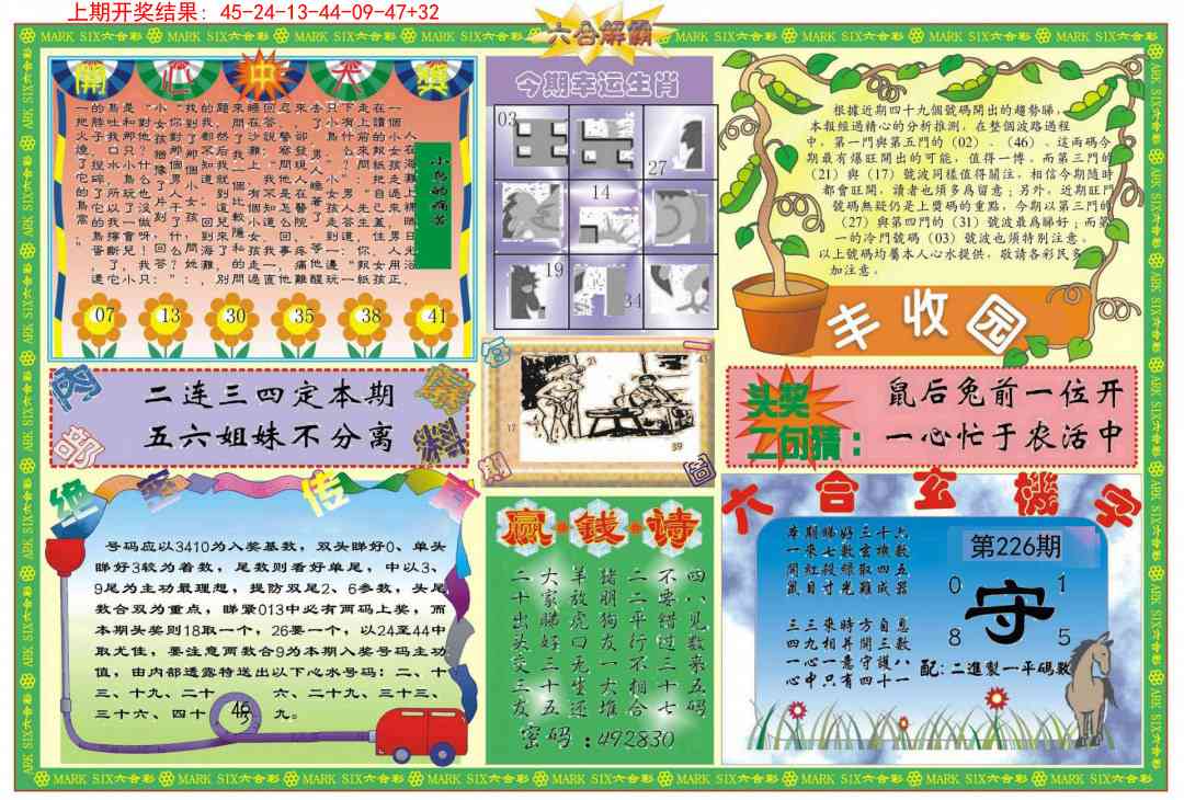 六合解霸B
