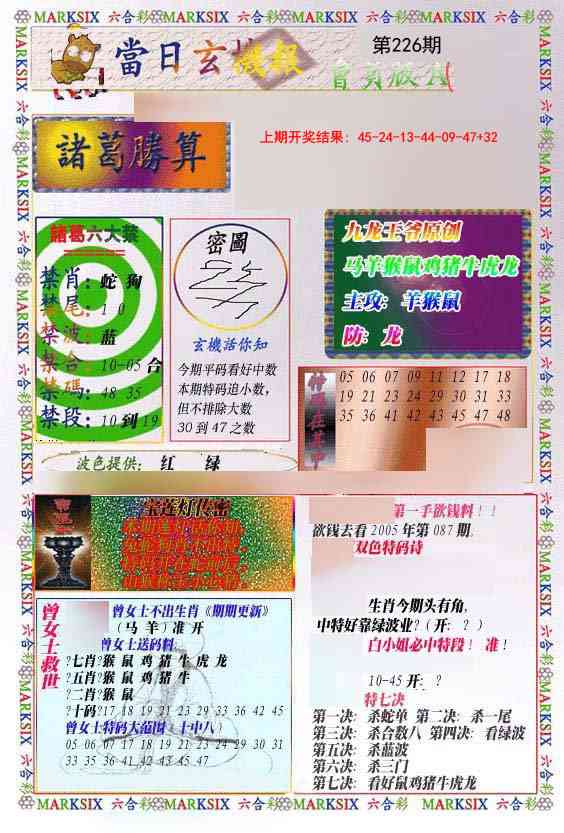 当日玄机-1