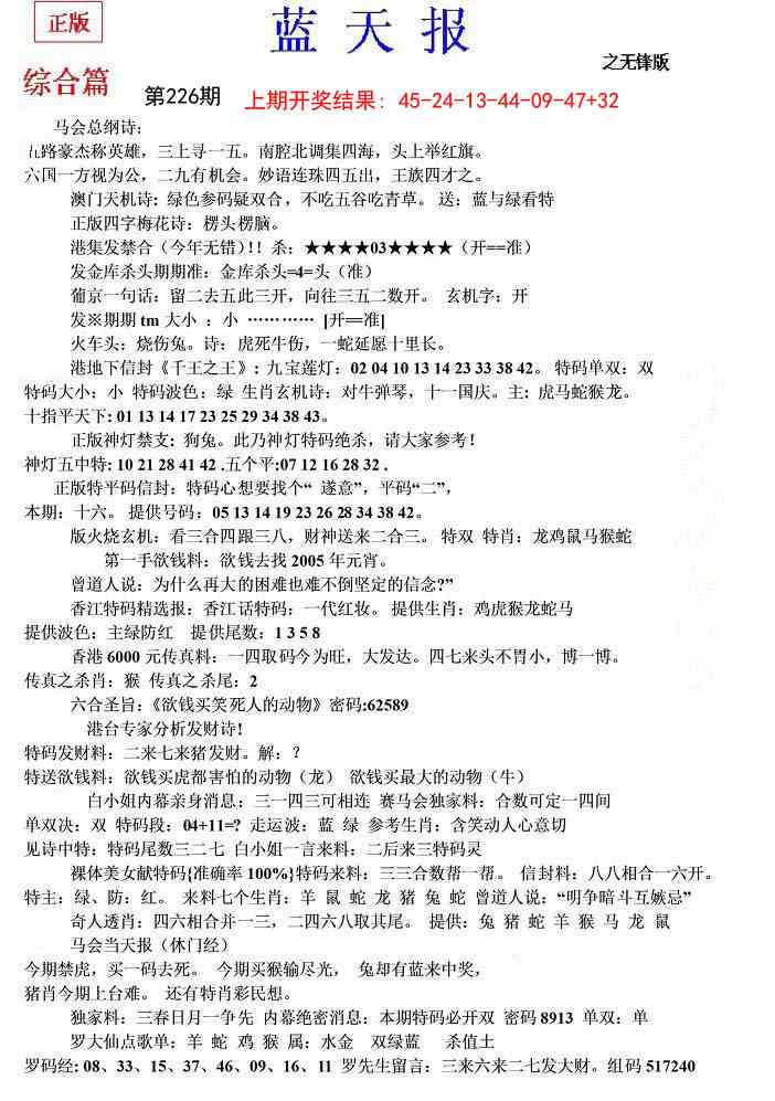 蓝天报(之无锋版)
