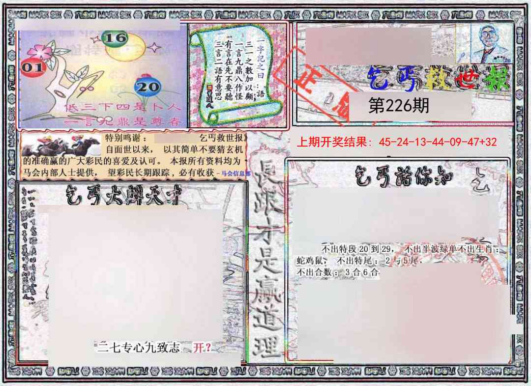 乞丐救世报