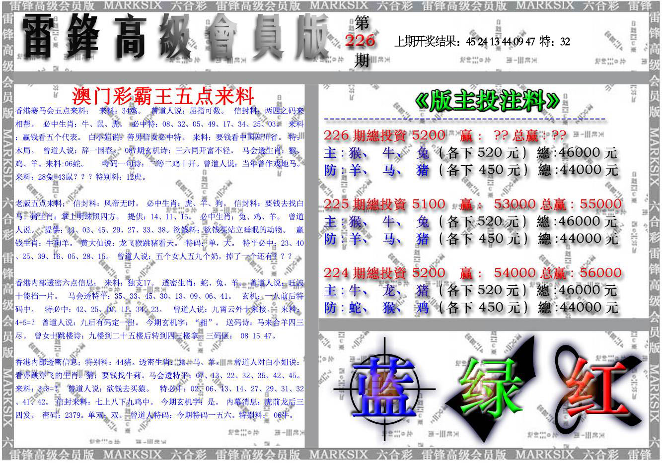 雷锋高级会员版