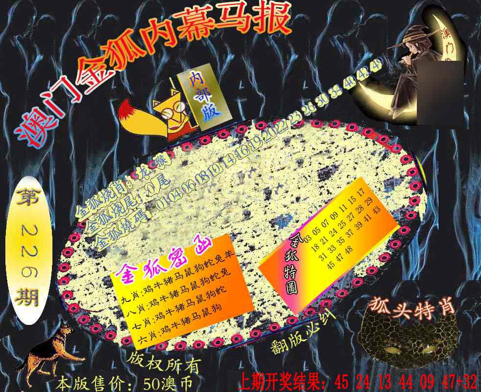 六合鬼王