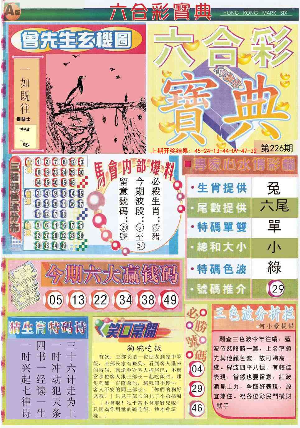 六合宝典A