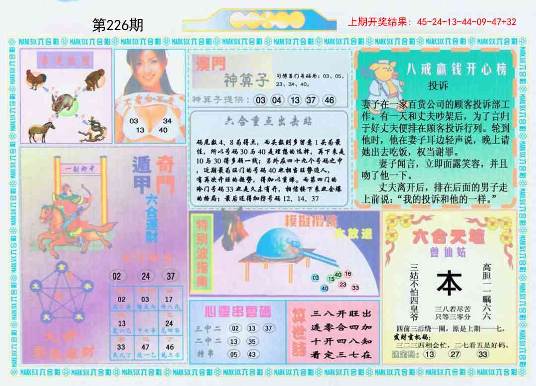 港澳大拼盘B