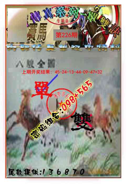 马会传真-单双诀