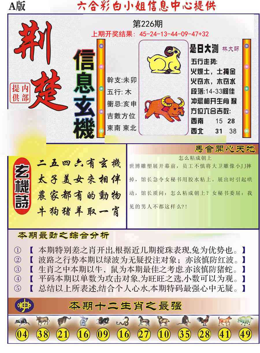 荆楚信息玄机A