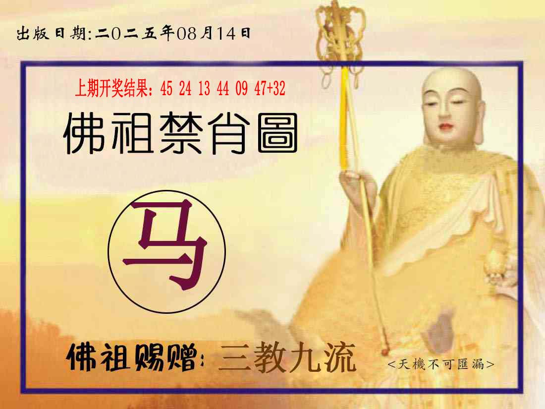 佛祖禁肖图