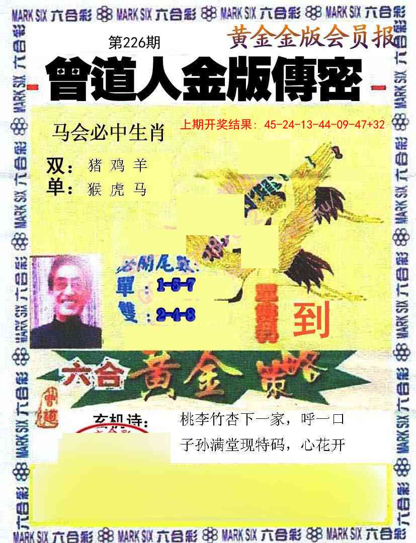 曾道人传密