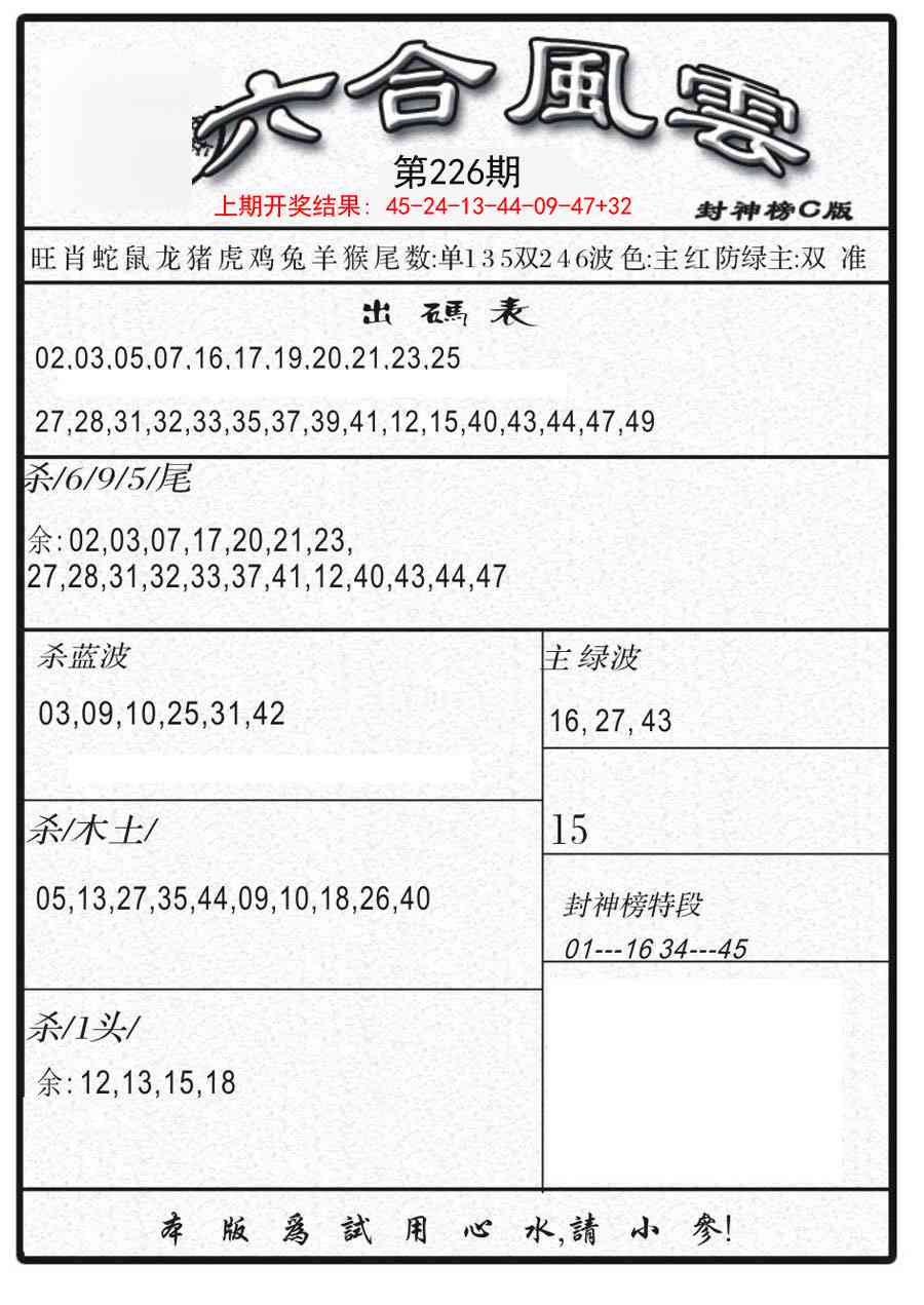 六合风云B