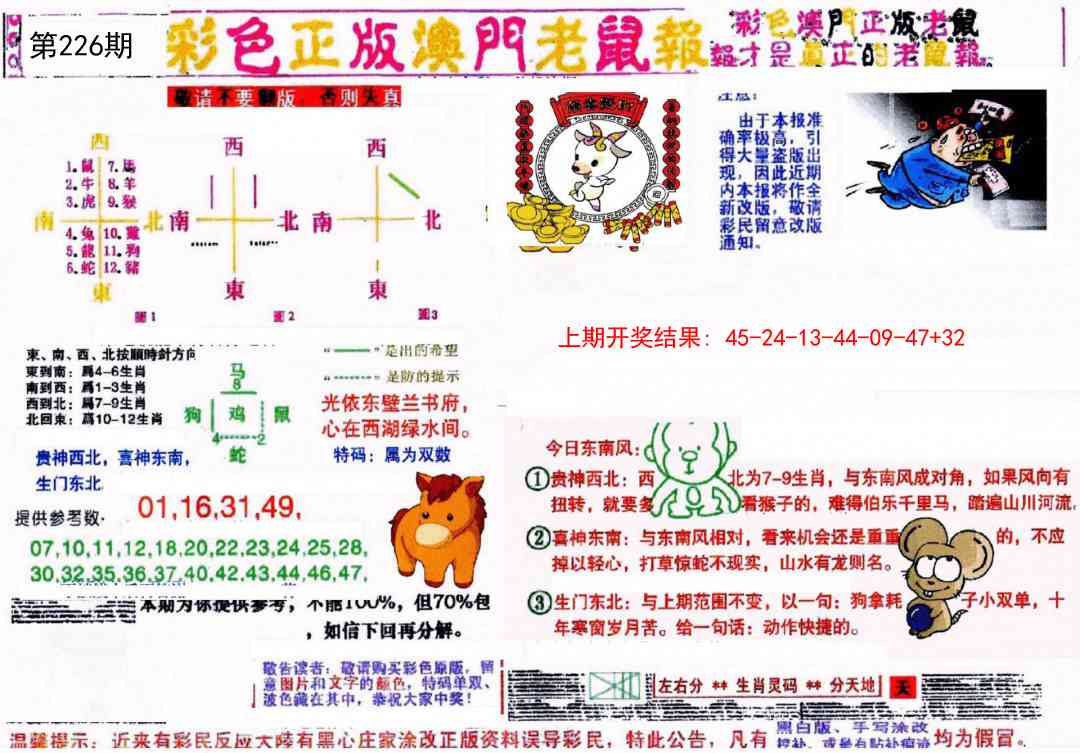 澳门天天好彩