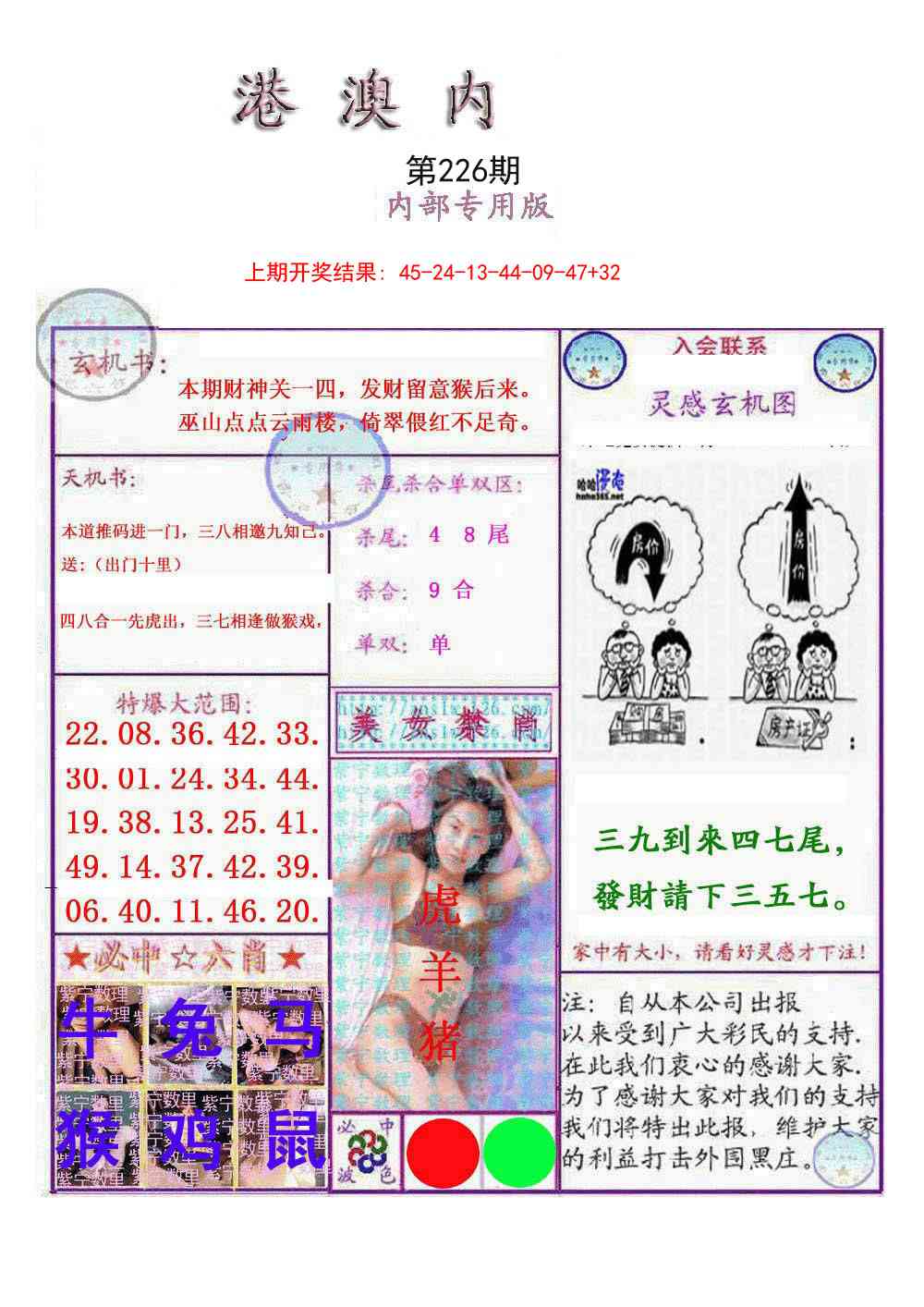 港澳内幕报