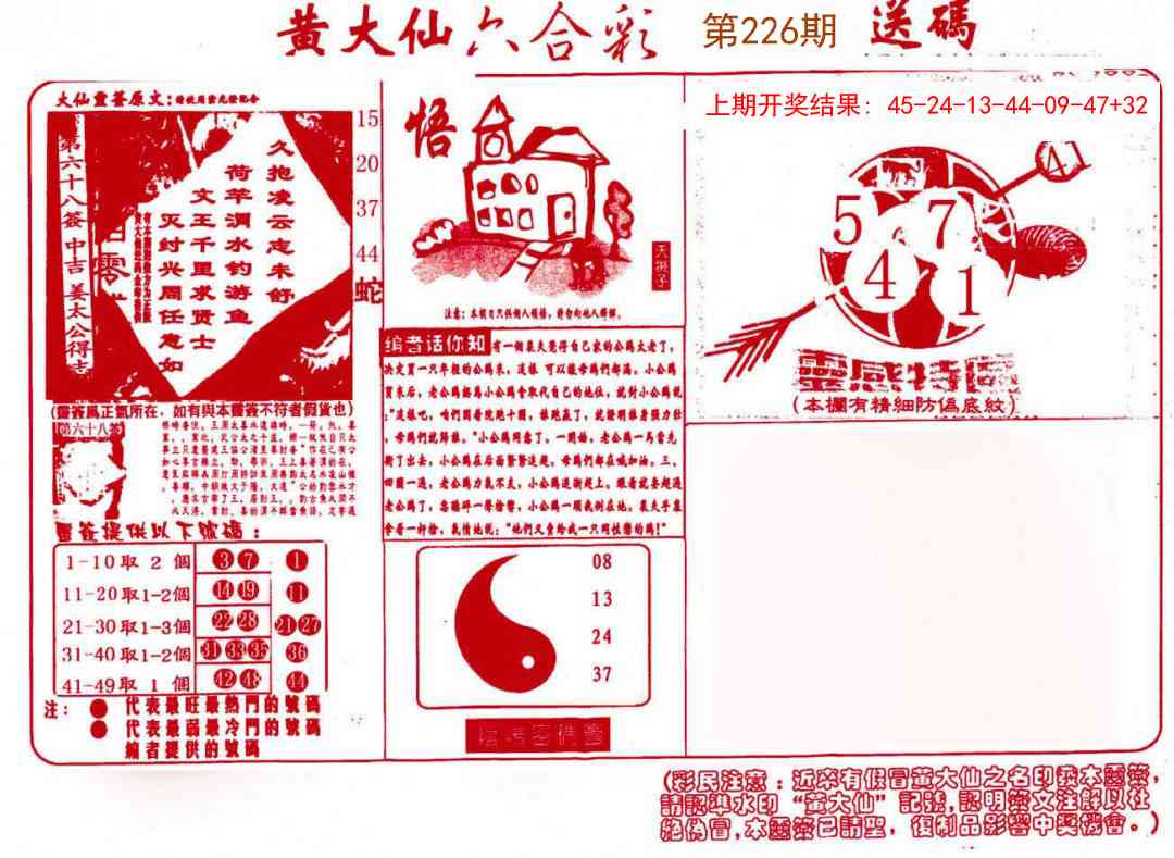 黄大仙射箭(信封)