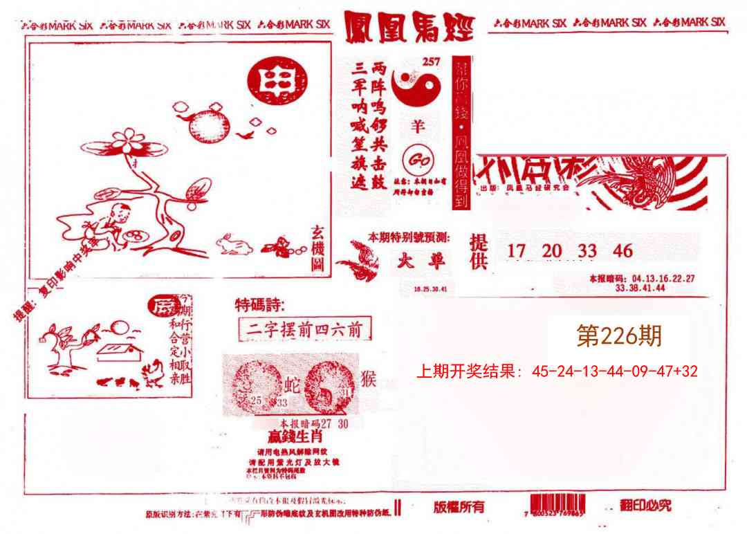 凤凰马经(信封)