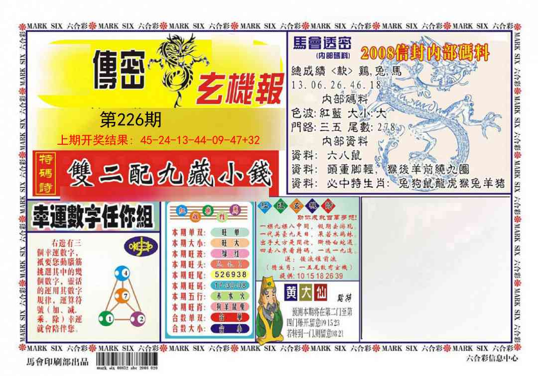 九龙传密
