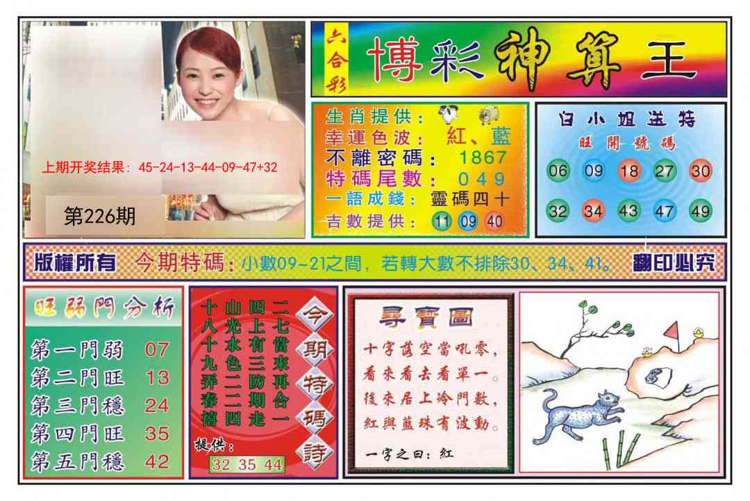 博彩神算王