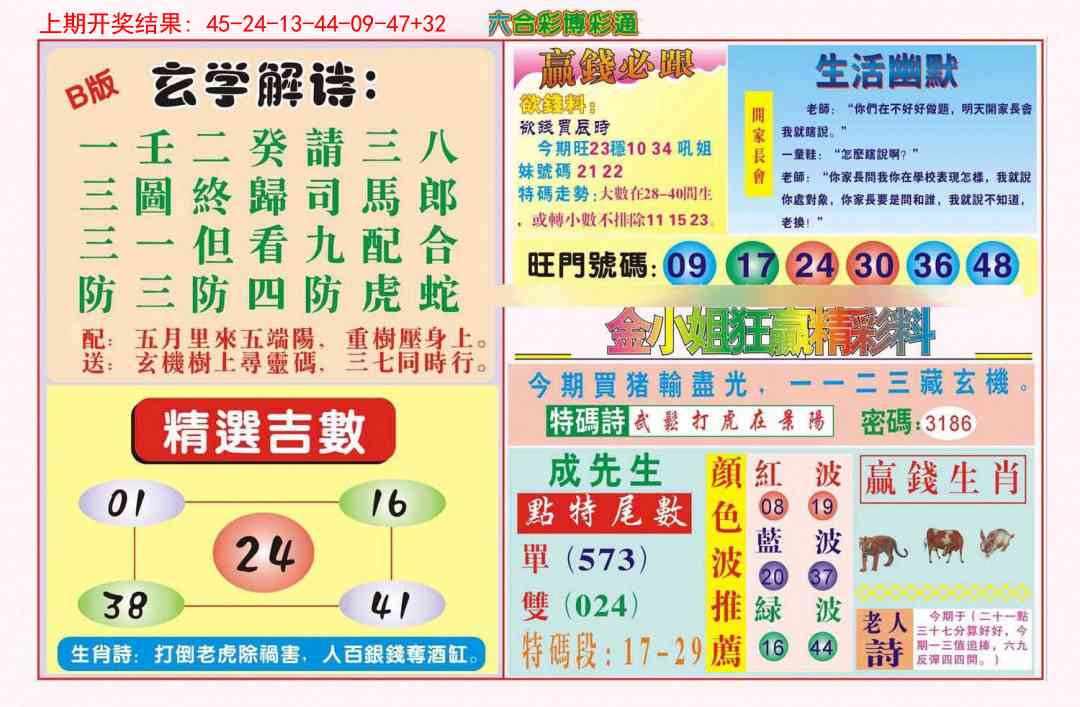 澳门天天好彩