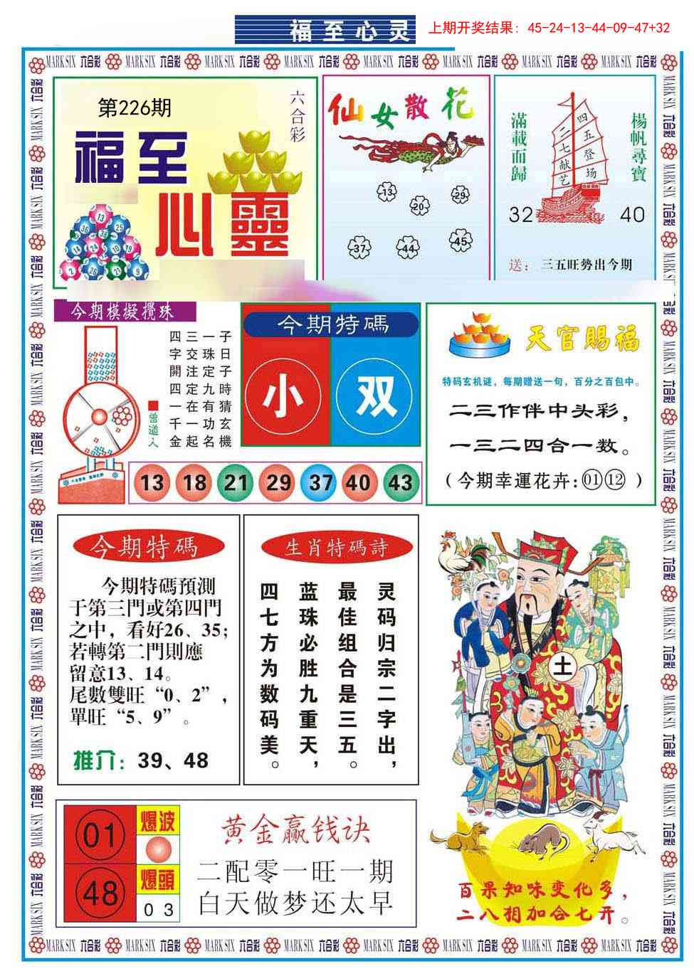 福至心灵