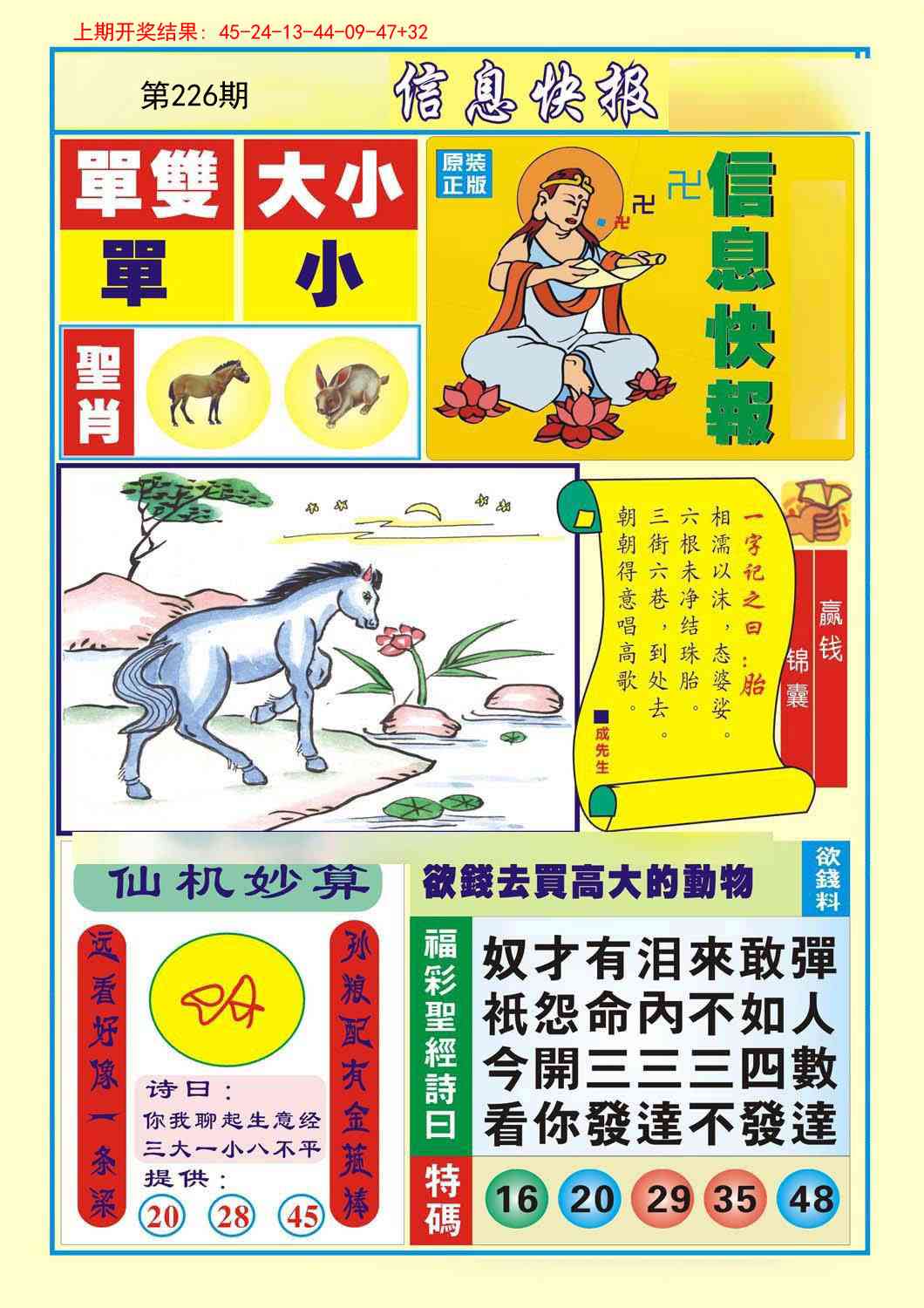 信息快报A
