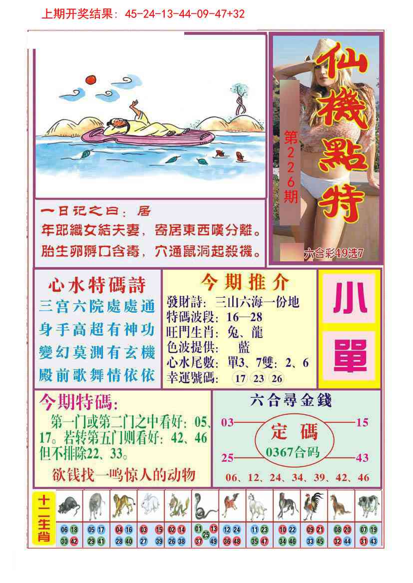 仙机点特