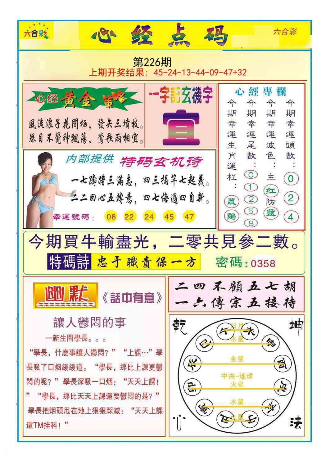 心经点码b
