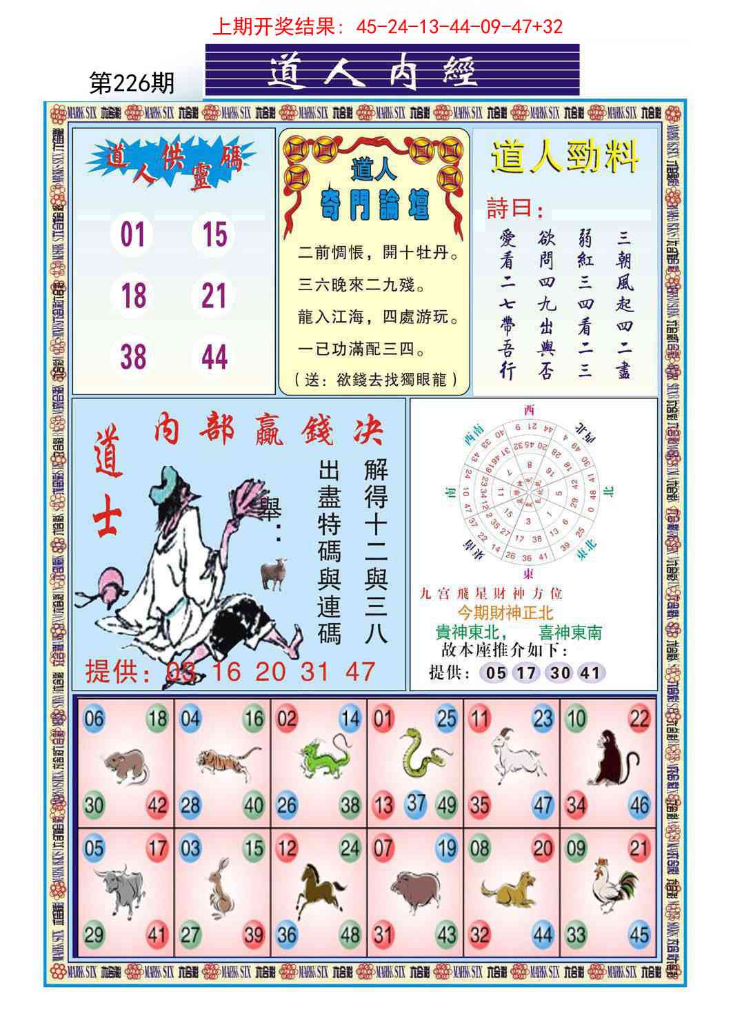 道人内经