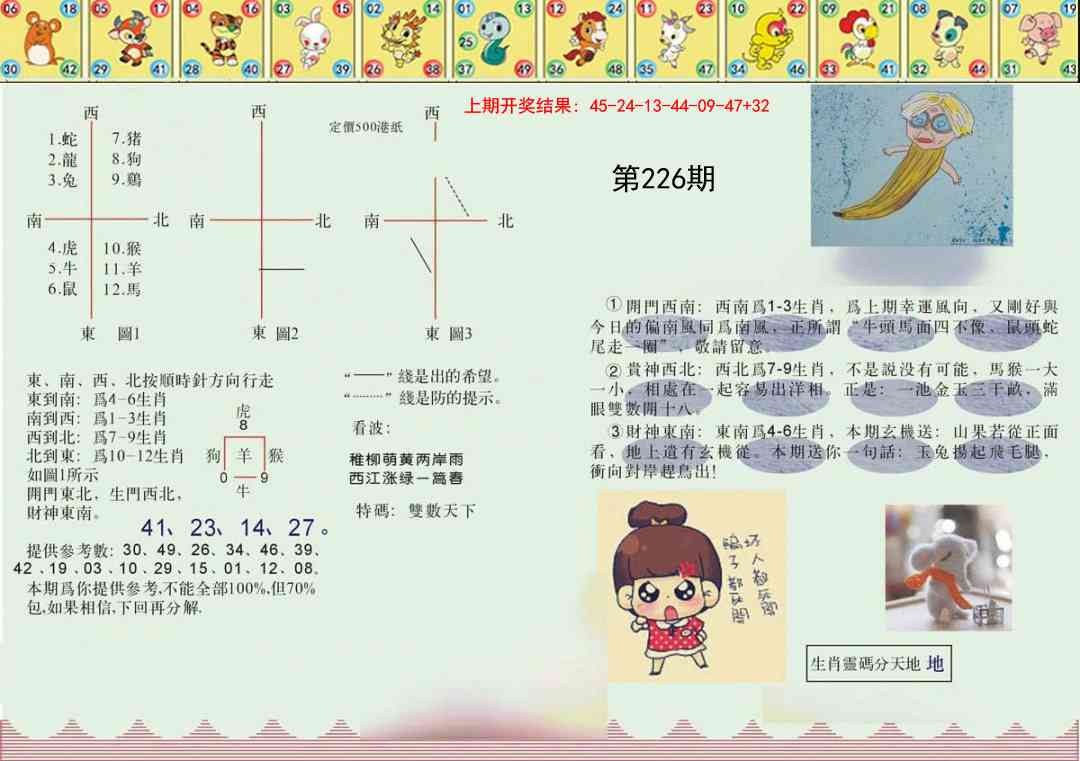 正版澳门足球报