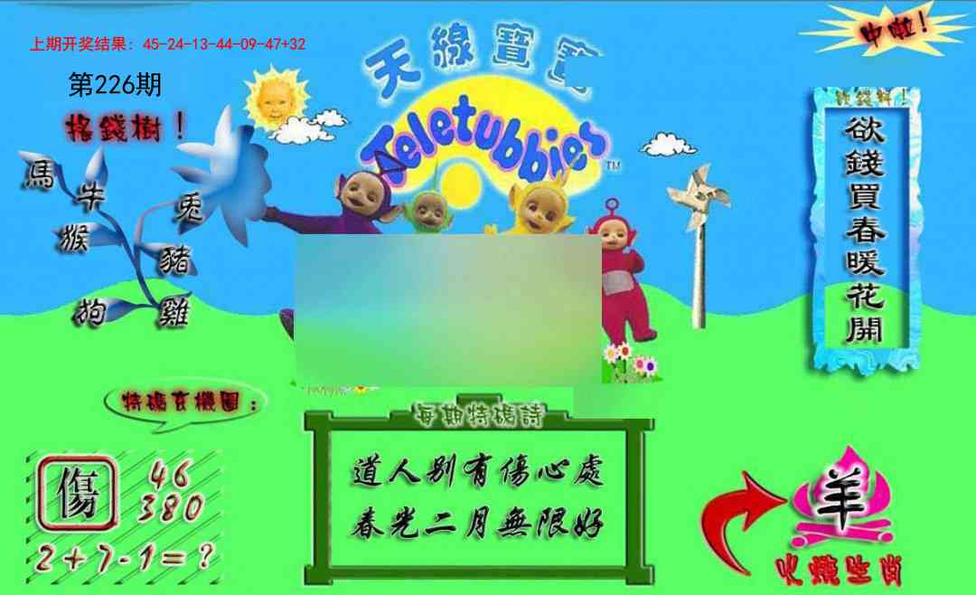 正版天线宝宝A