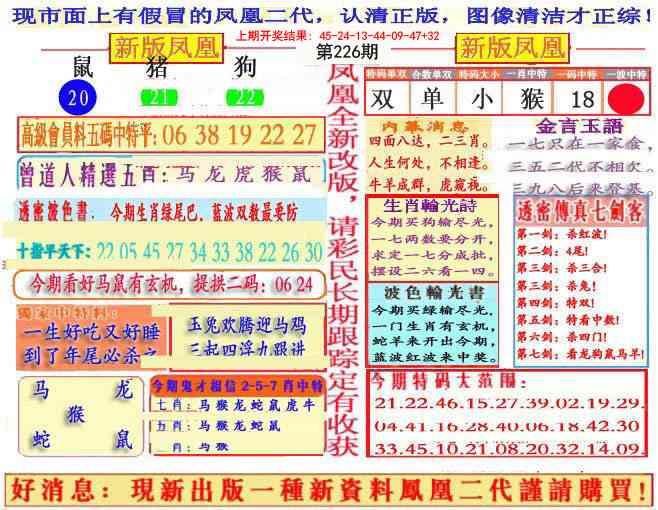 另二代凤凰报