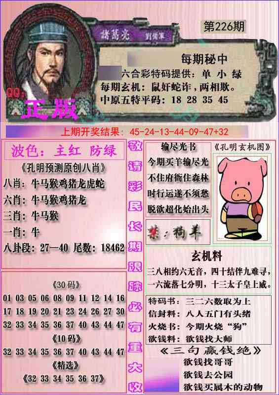 一代孔明报