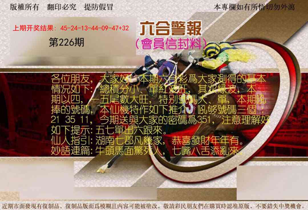 六合警报