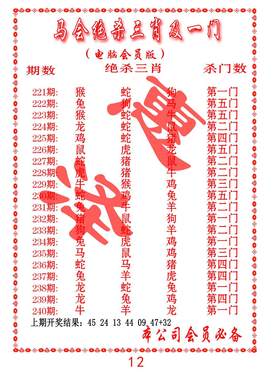 马会绝杀三肖及一门