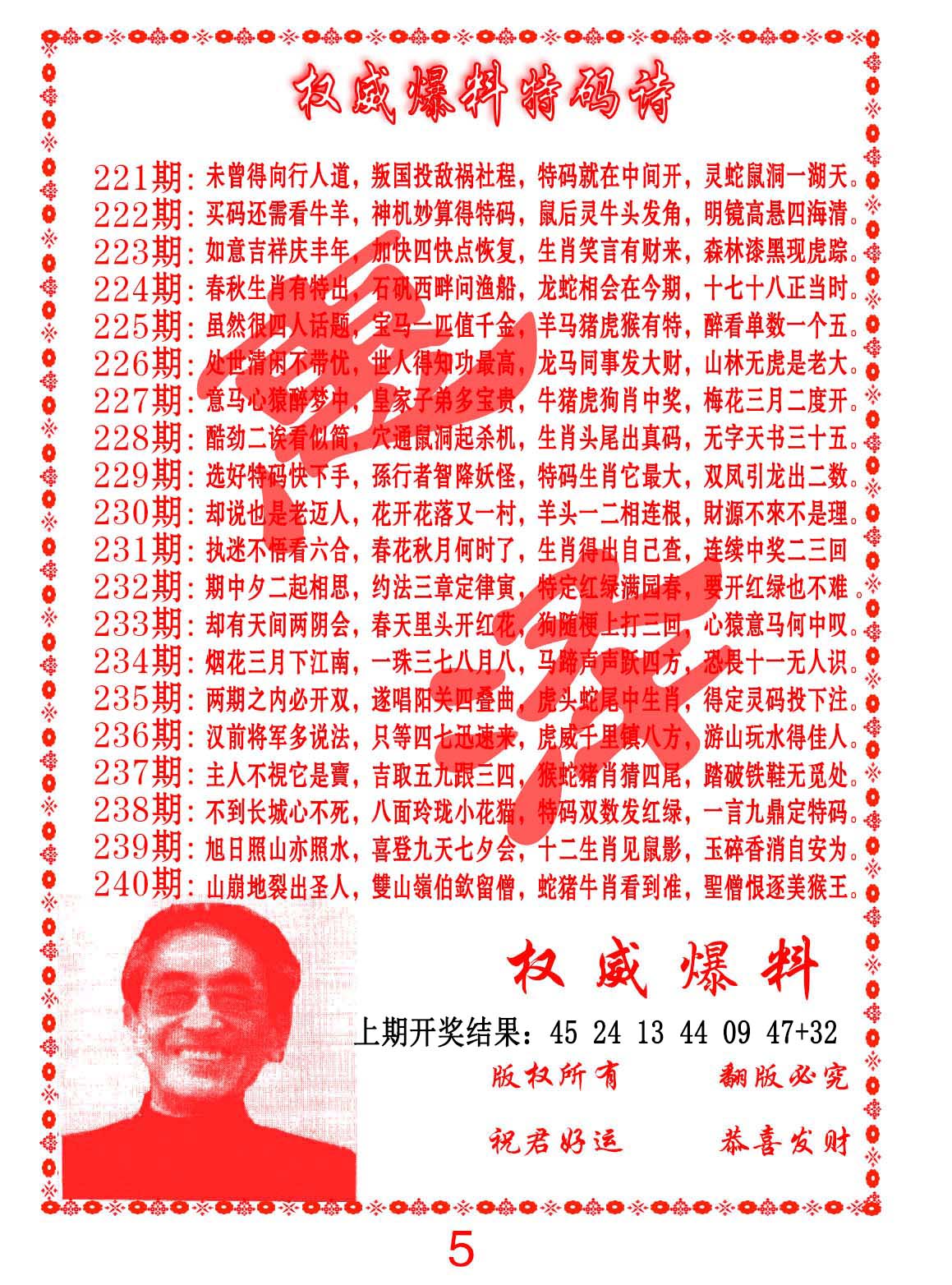 权威爆料特码诗