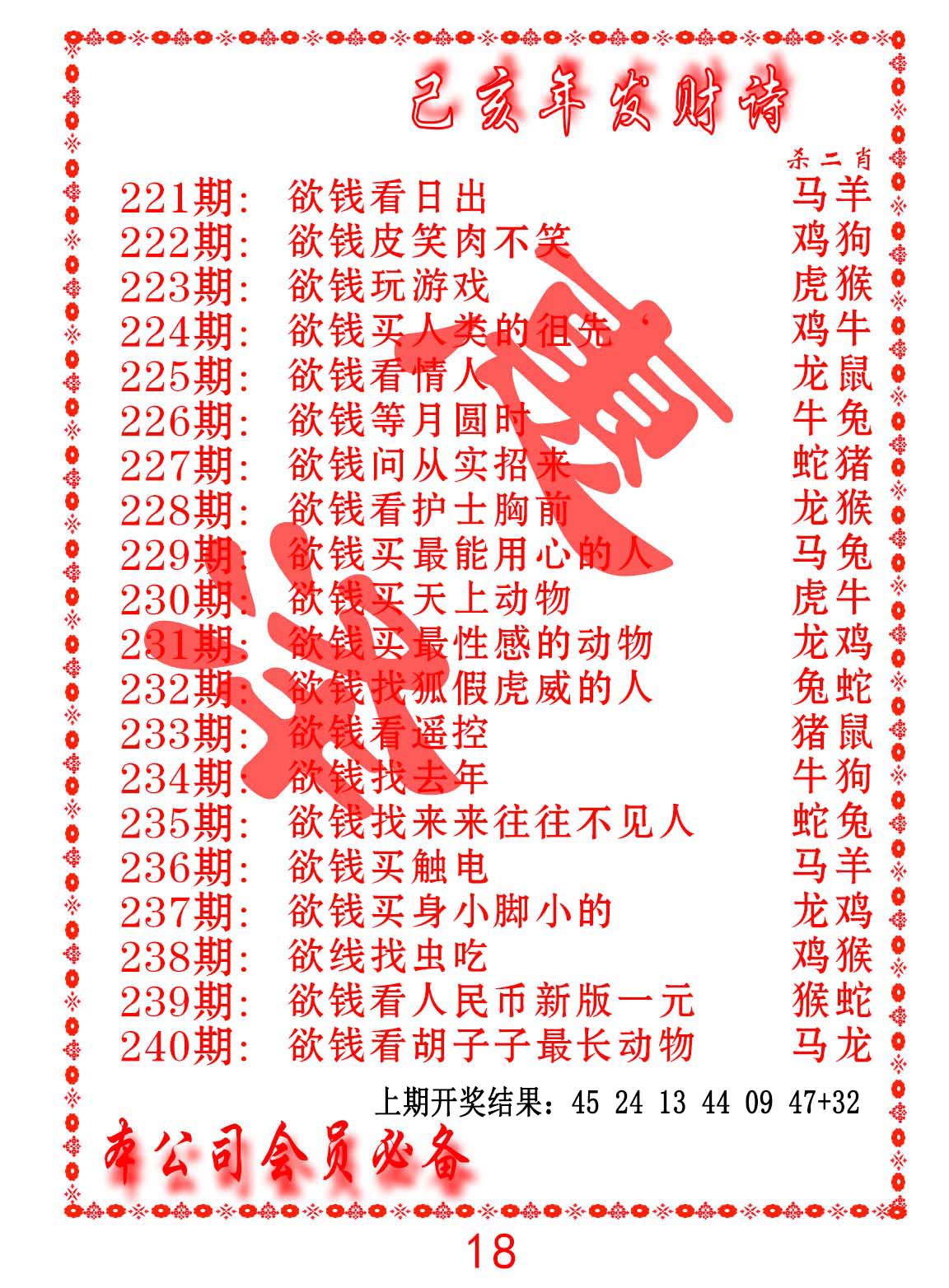 发财诗-AB
