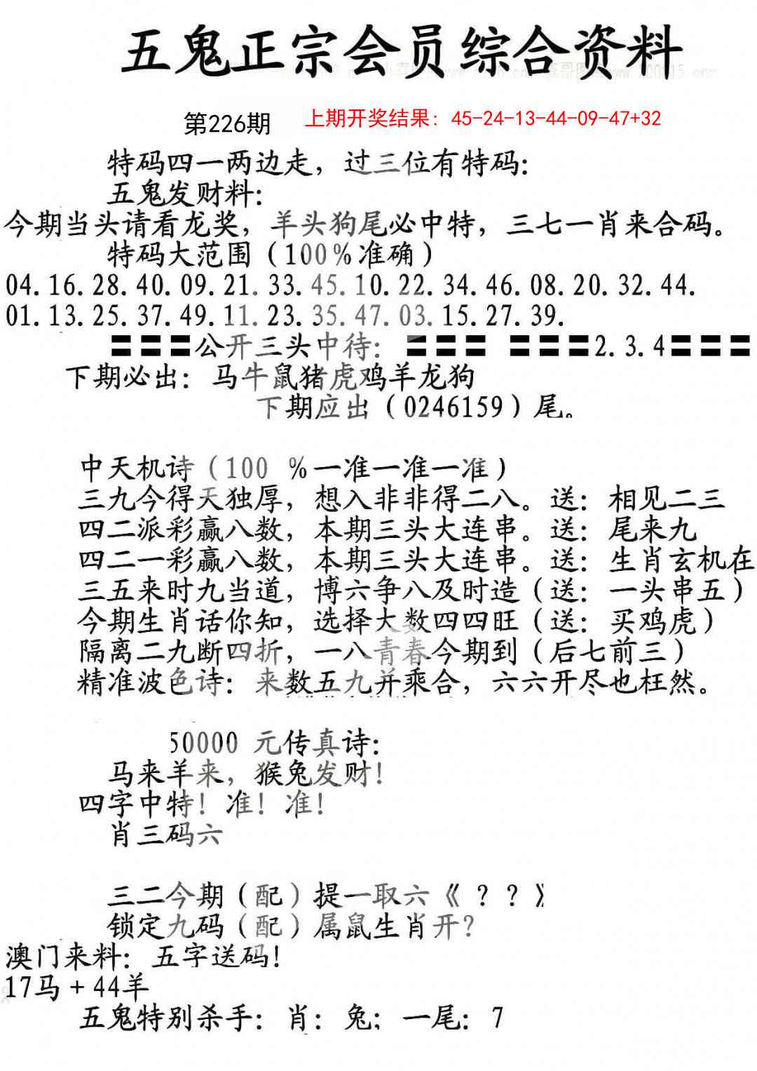 蛇报A