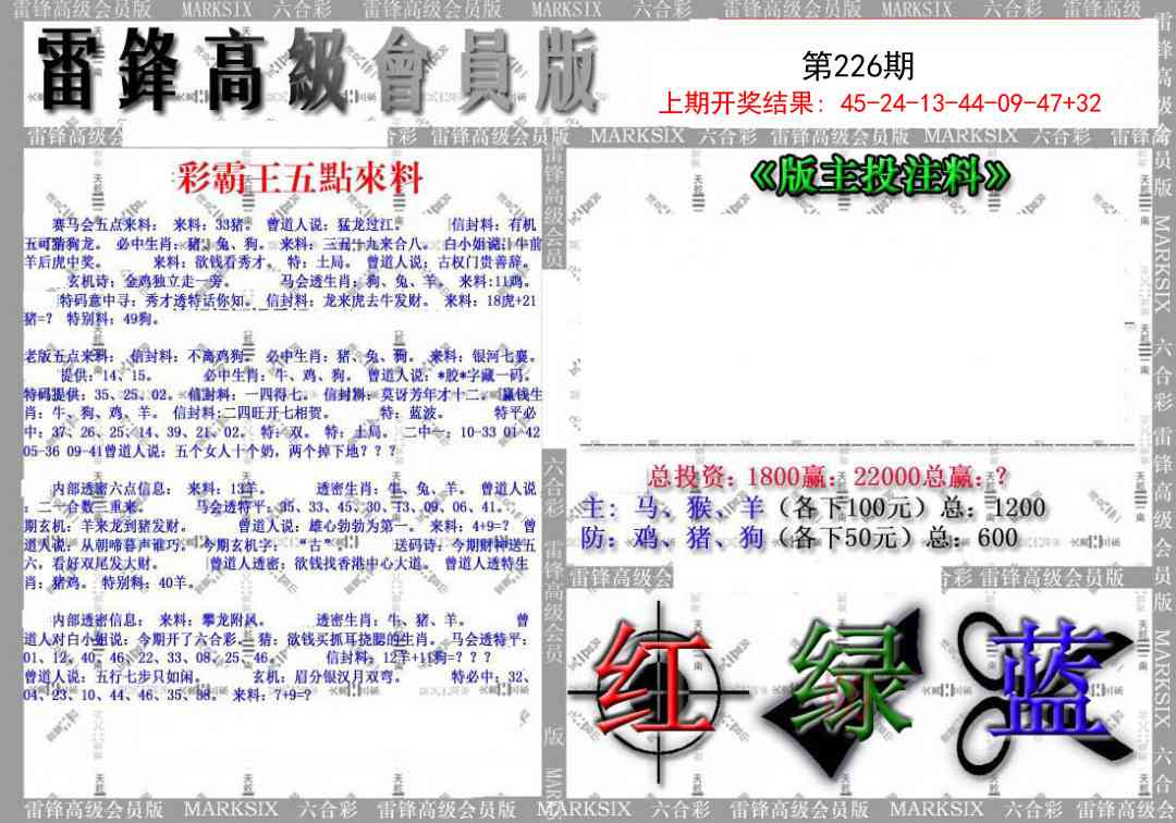 (假)雷锋高级会员版