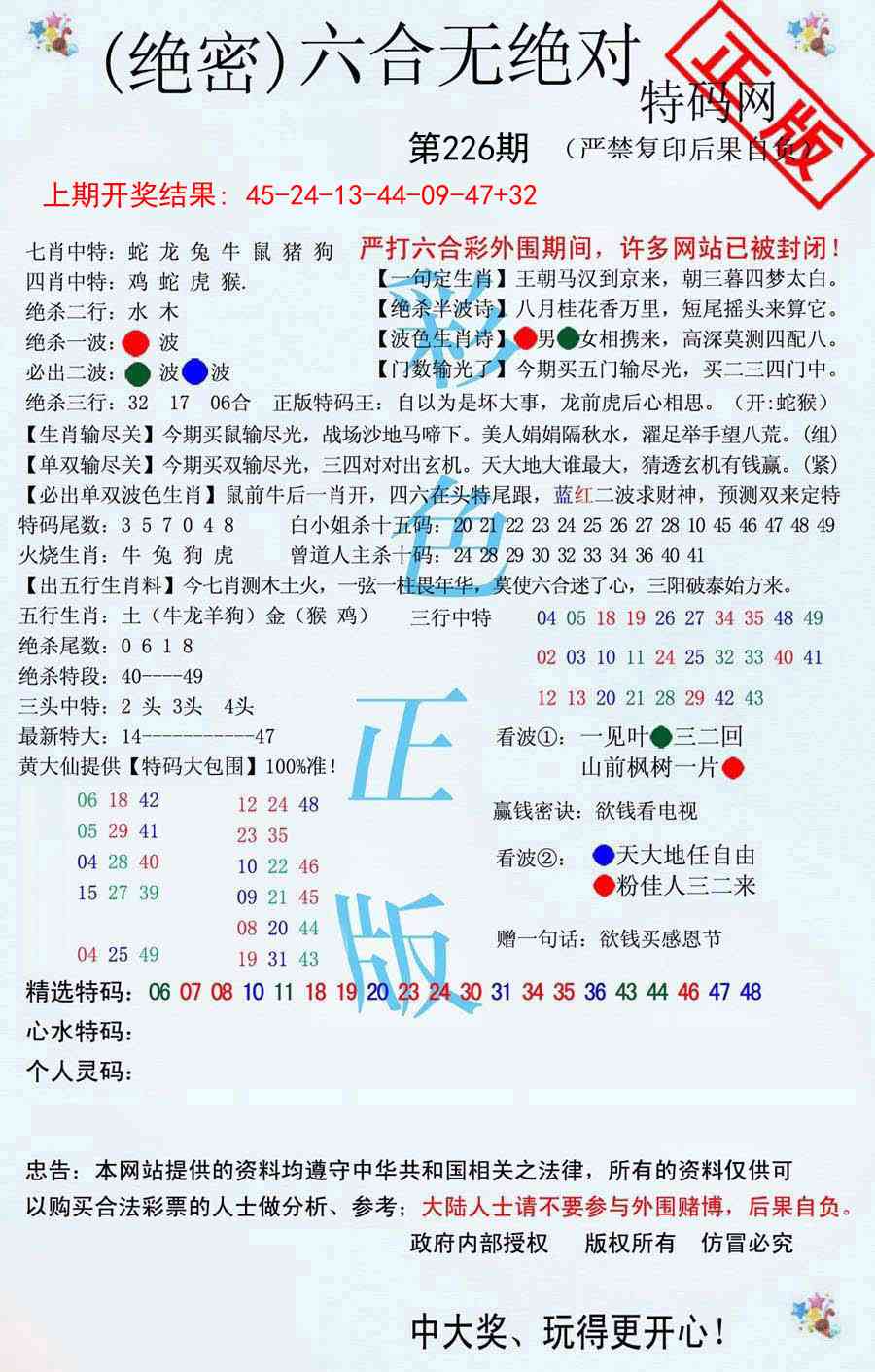 六合无绝对