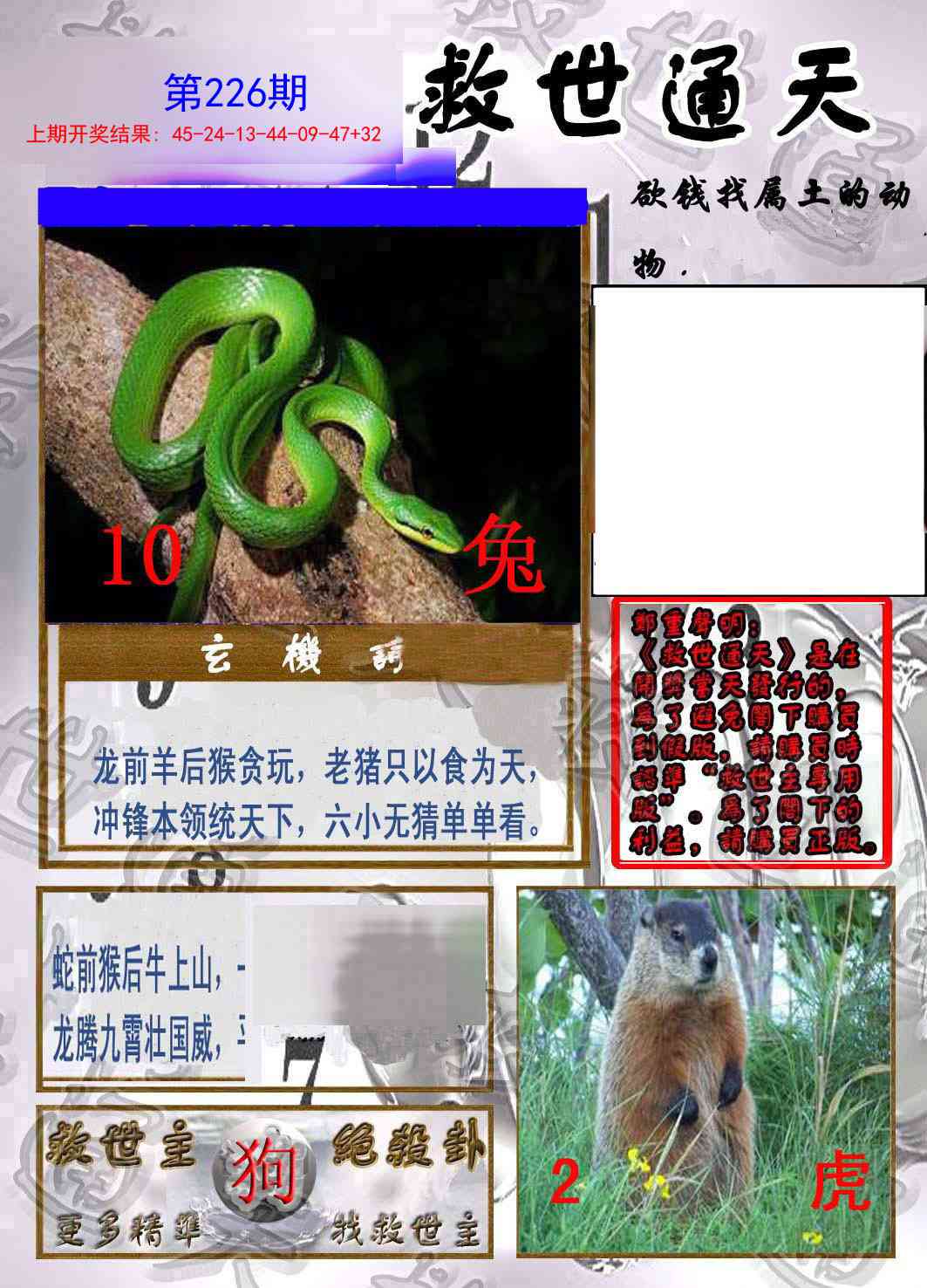 救世通天报