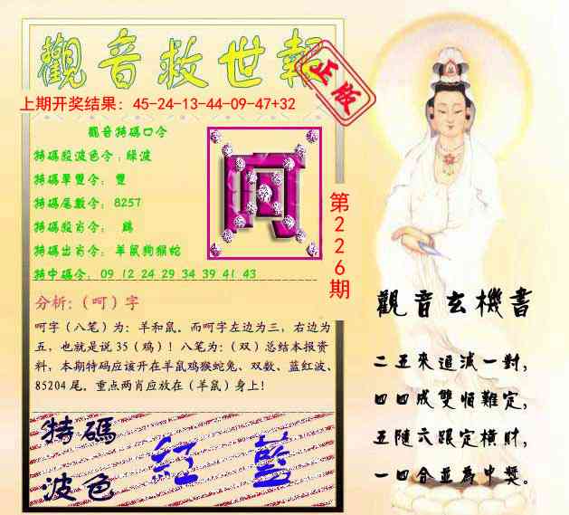 观音救世报
