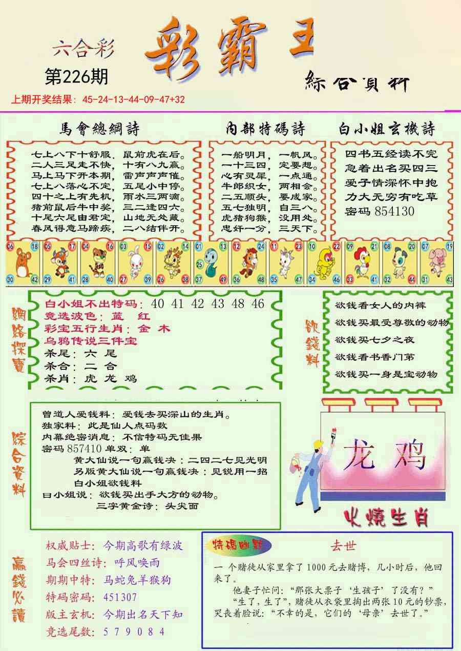 精装彩霸王彩