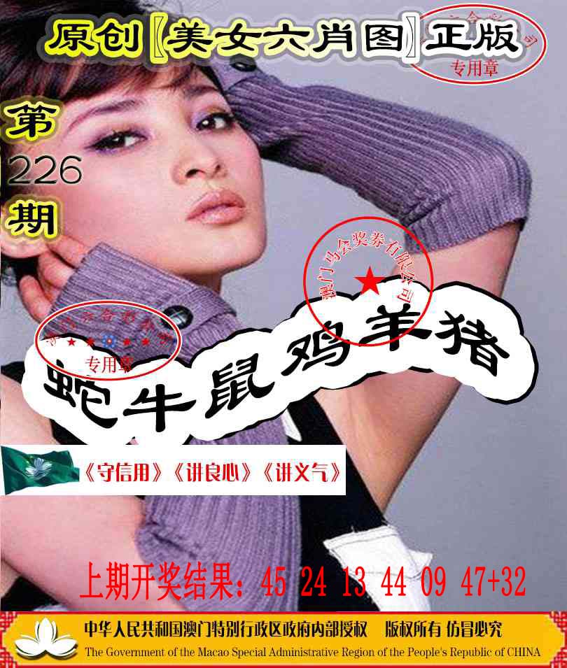 另版美女六肖图