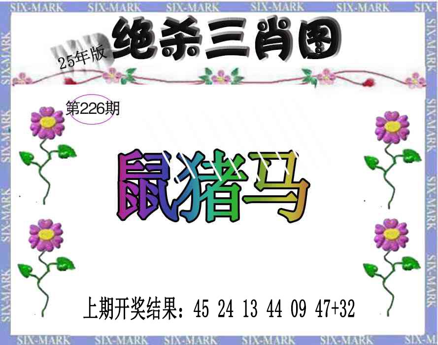 生财有道杀三肖