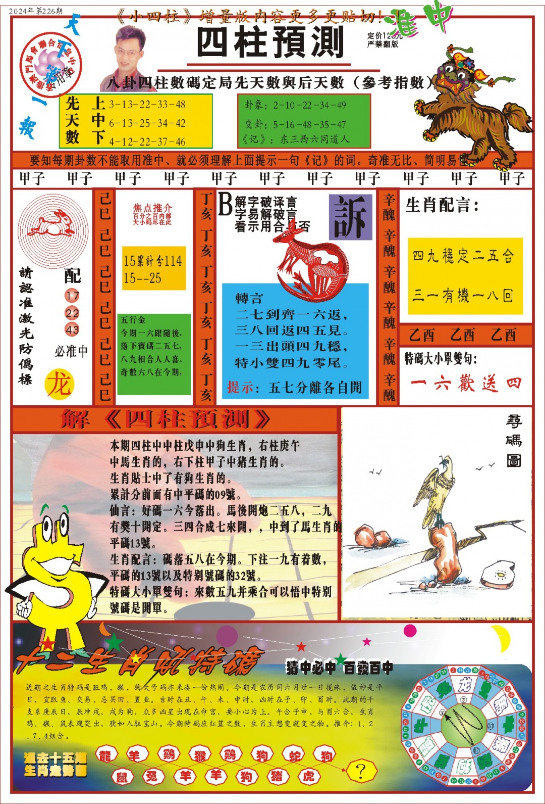(新版)四柱预测A